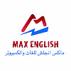 معهد ماكس انجلش للغات والكمبيوتر